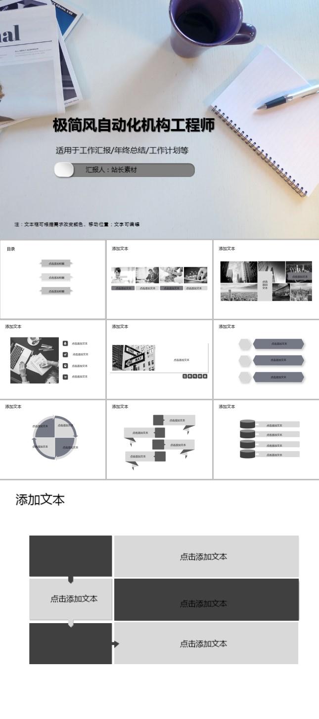 极简风自动化机构工程师PPT模板