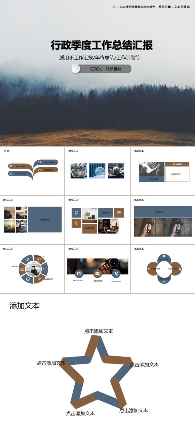 行政季度工作总结汇报PPT模板