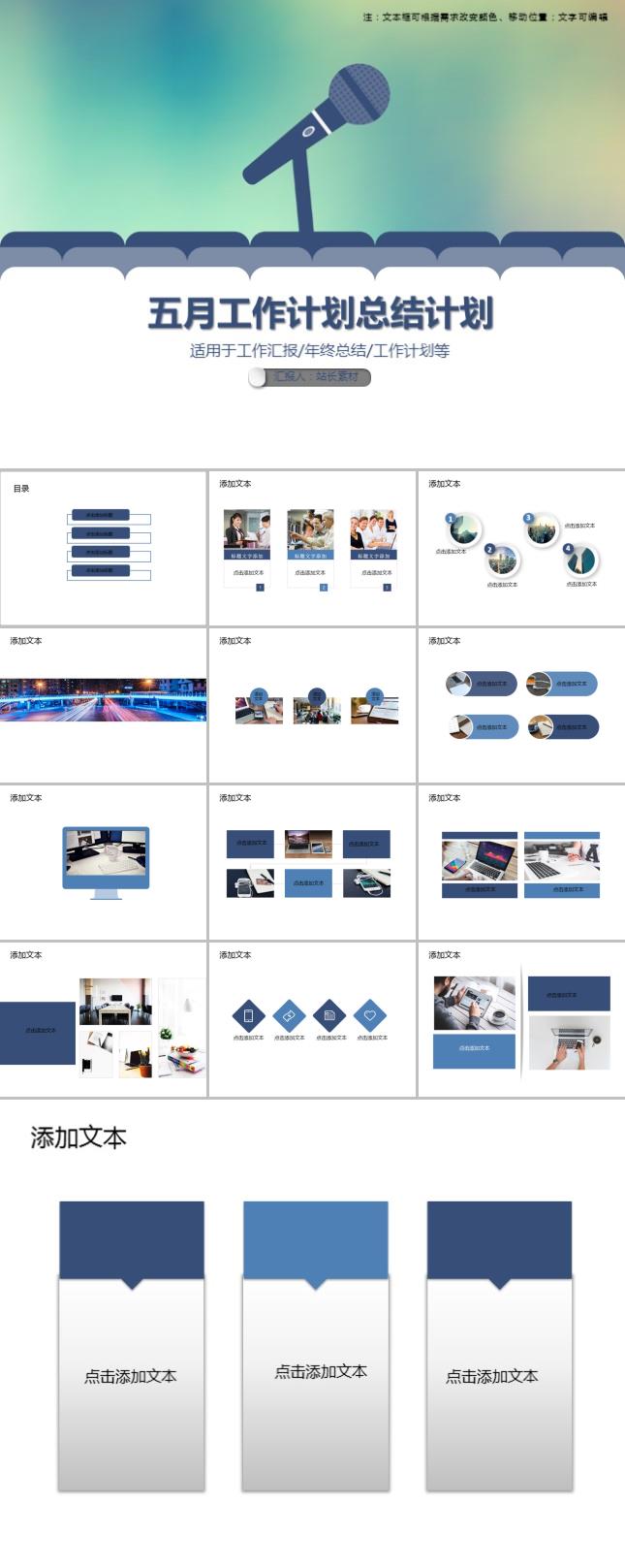 五月工作计划总结计划PPT模板