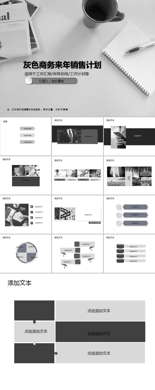 灰色商务来年销售计划PPT模板