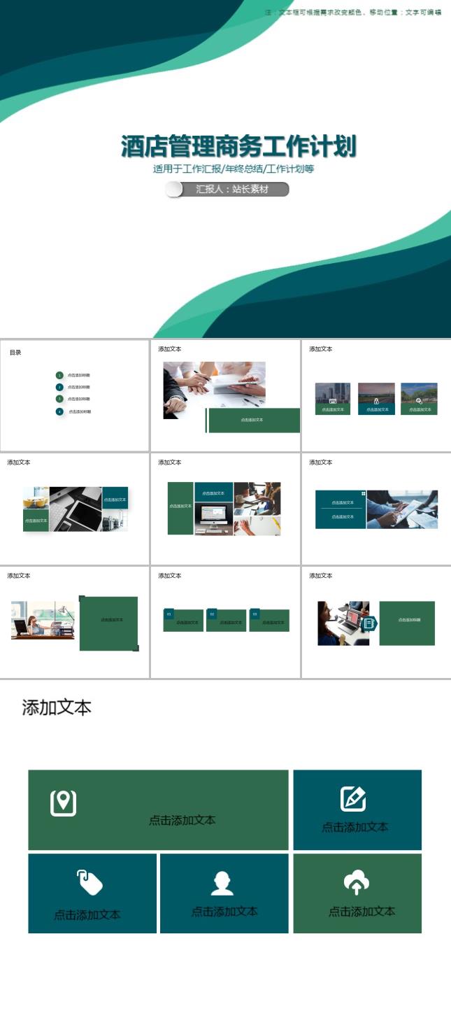 商务风酒店管理商务工作计划PPT模板