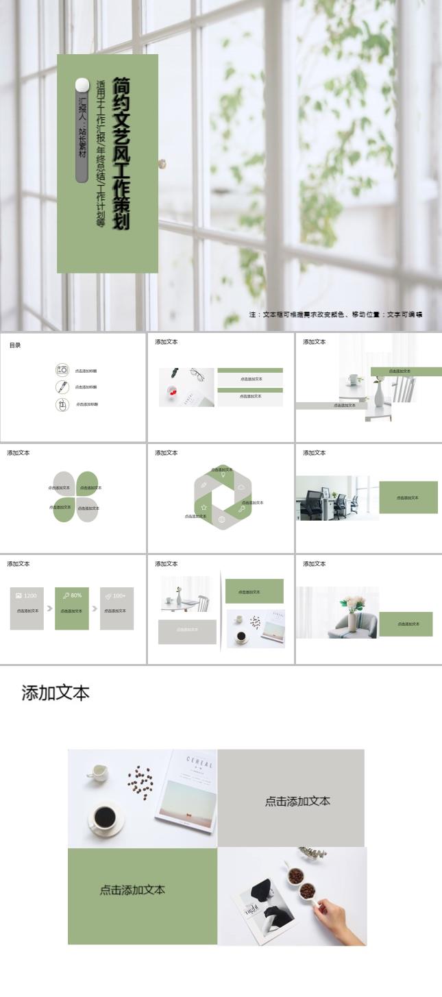 简约文艺风工作策划总结PPT模板