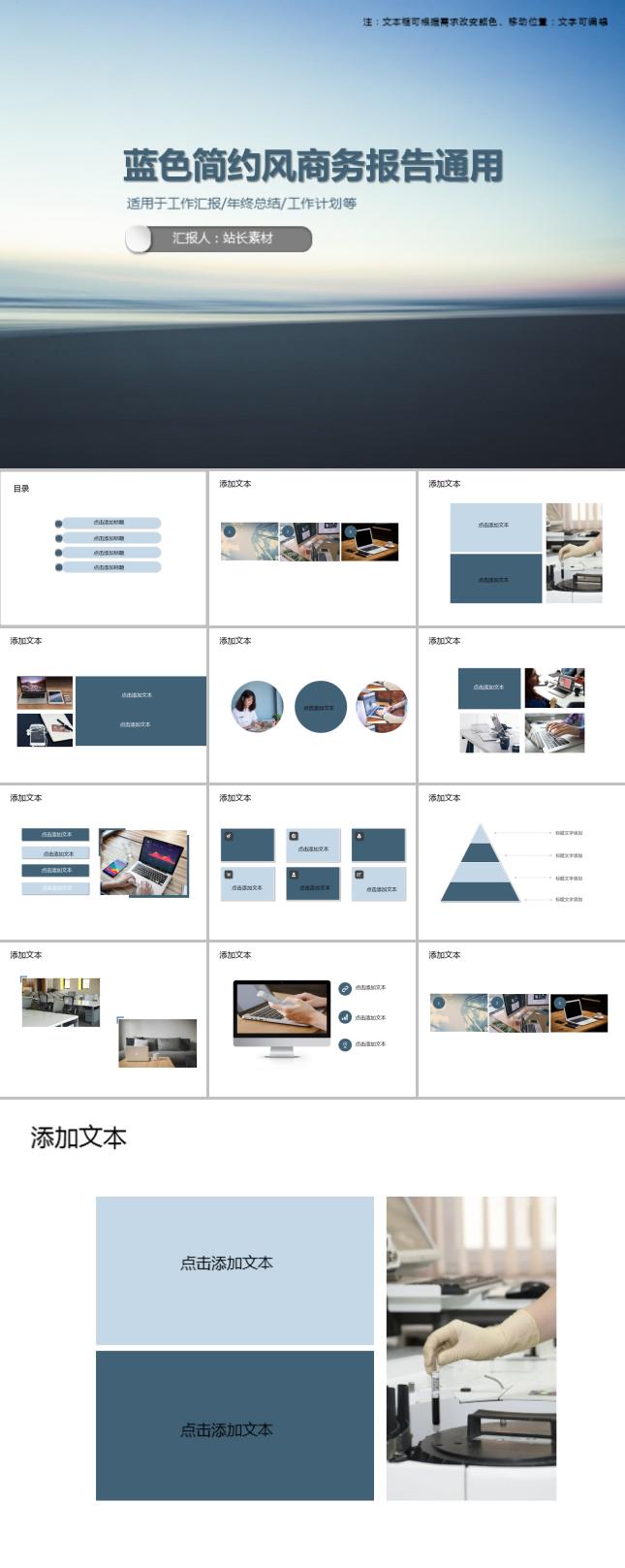 蓝色简约风商务报告通用PPT模板