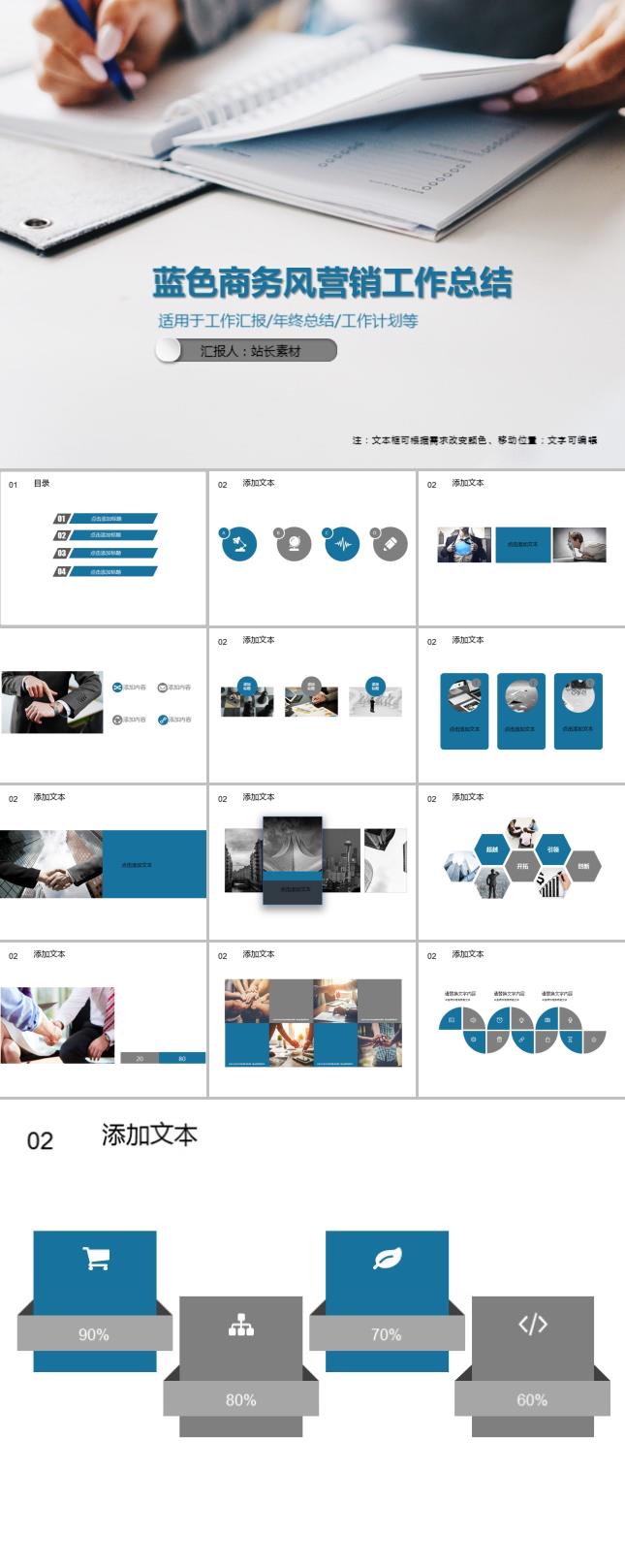 蓝色商务风营销工作总结PPT模板