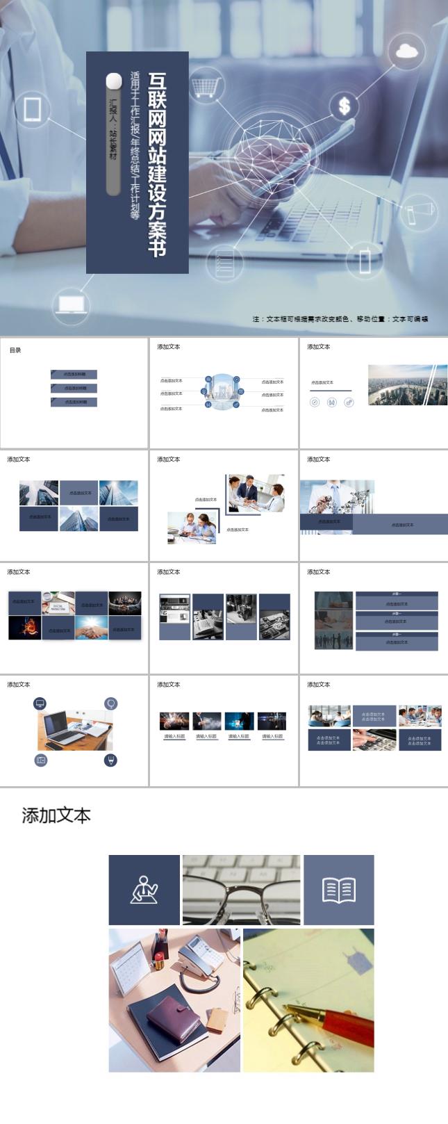 互联网网站建设方案书PPT模板