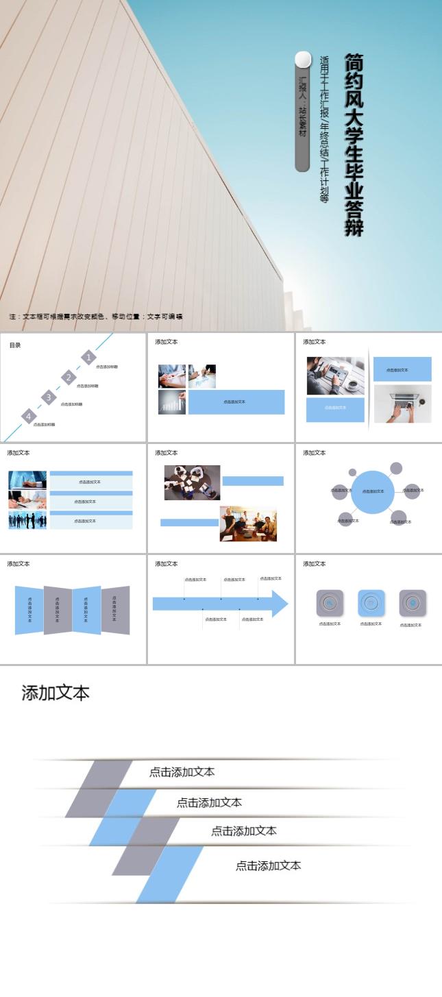 简约风大学生毕业答辩PPT模板