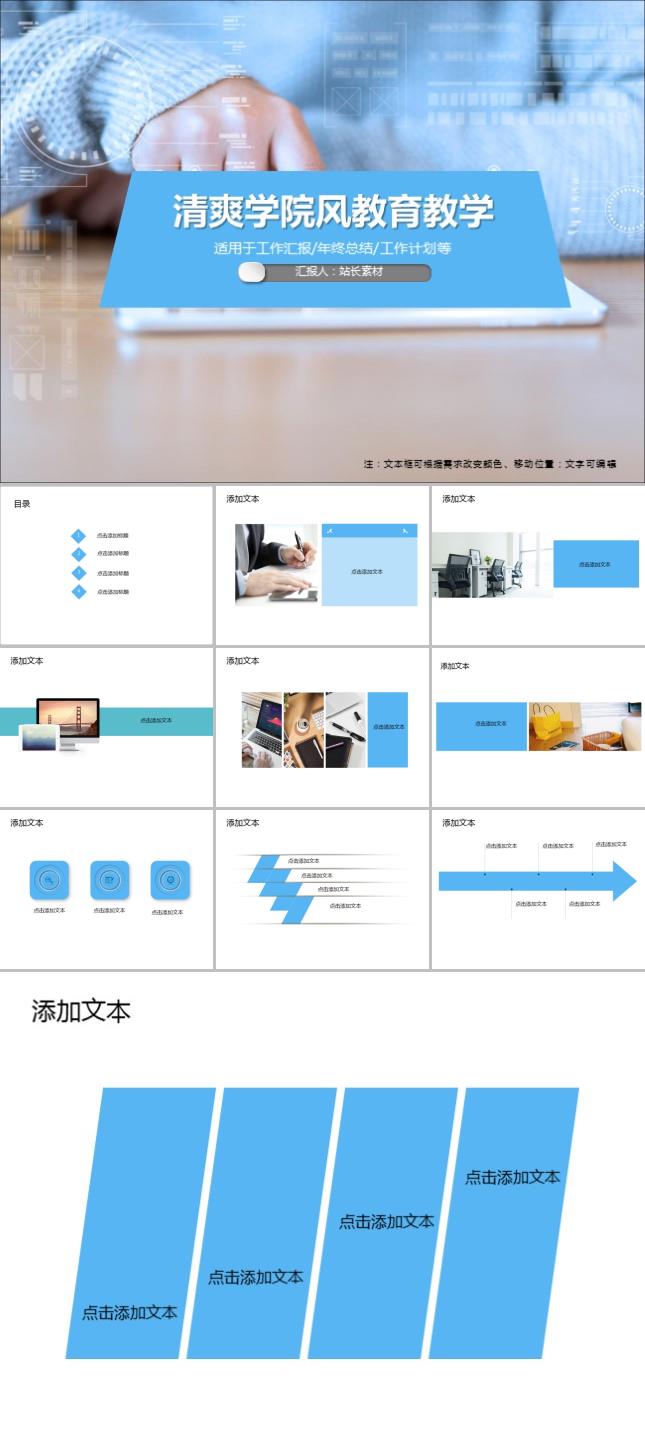 清爽学院风教育教学PPT模板