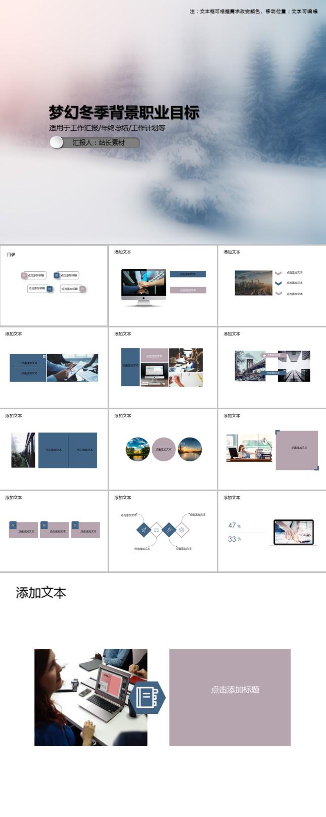 梦幻冬季背景职业目标PPT模板