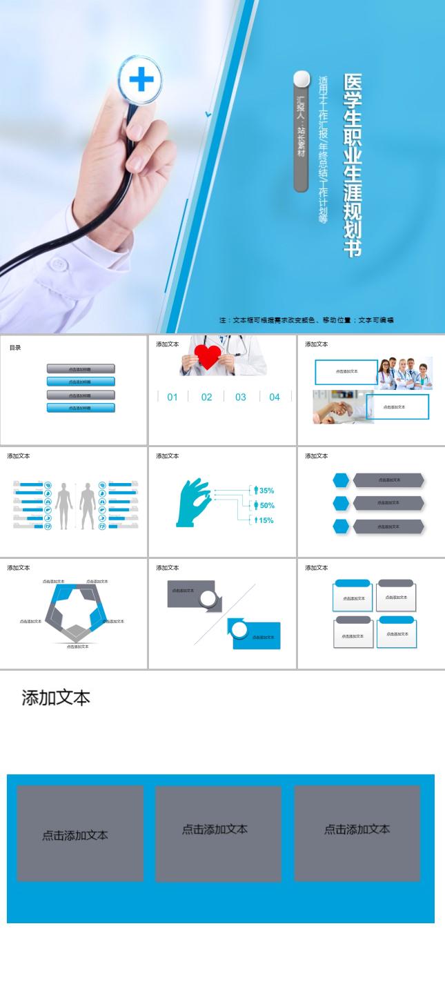 医学生职业生涯规划书PPT模板