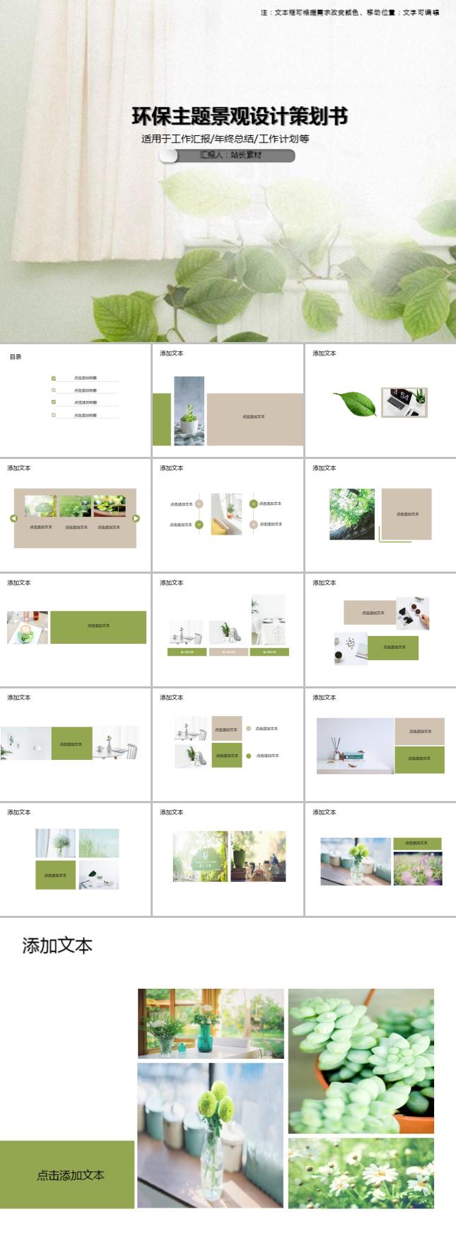 环保主题景观设计策划书PPT模板