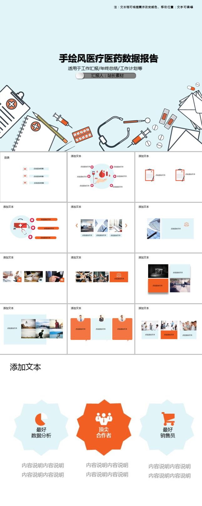 手绘风医疗医药数据报告PPT模板