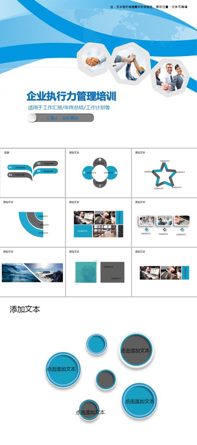 企业执行力管理培训PPT模板