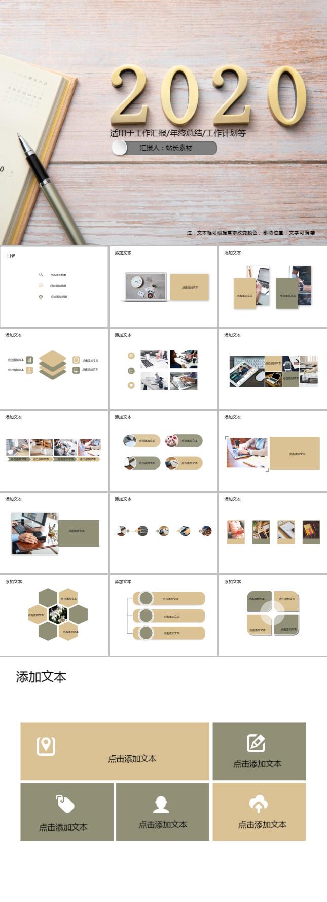 大学生职业生涯规划PPT模板