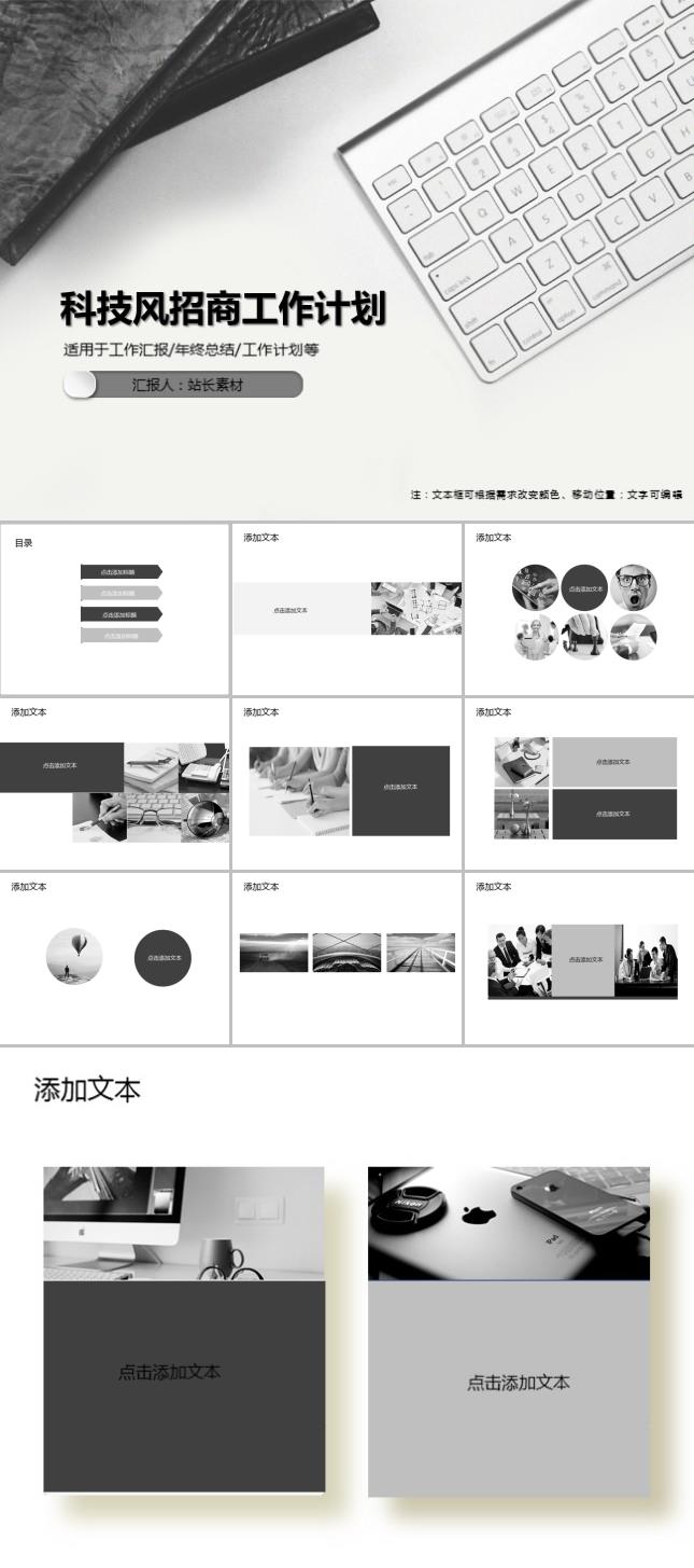 科技风招商工作计划PPT模板