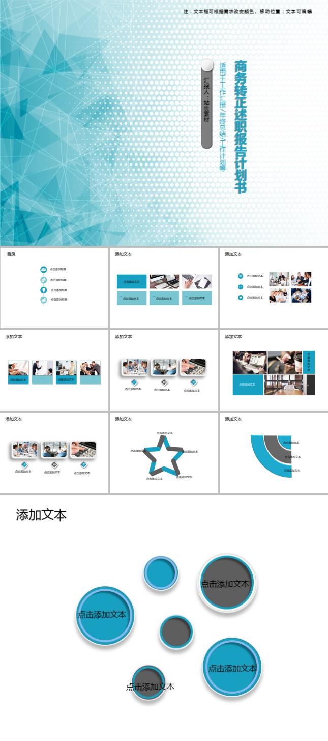 商务转正述职报告计划书PPT模板