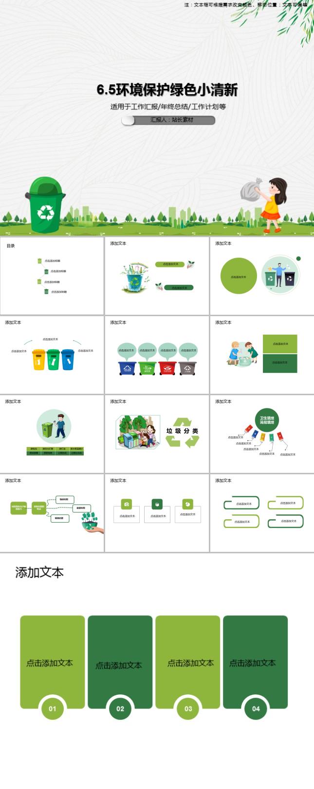6.5环境保护绿色小清新PPT模板