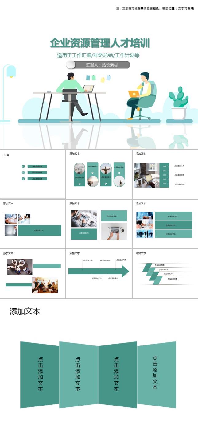 企业资源管理人才培训PPT模板