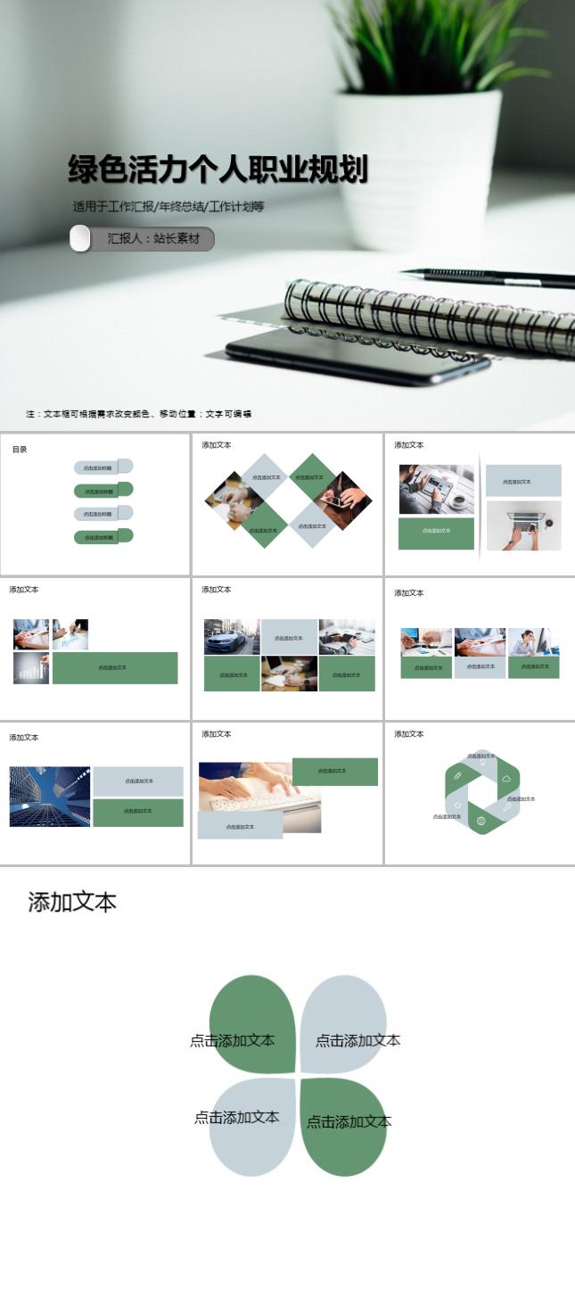 绿色活力个人职业规划PPT模板