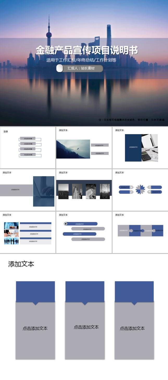 金融产品宣传项目说明书PPT模板