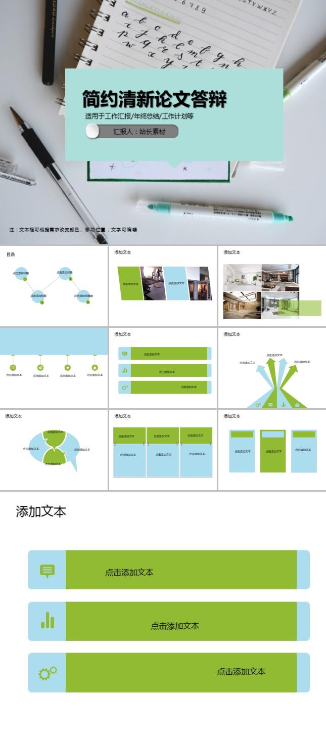 简约清新论文答辩PPT模板