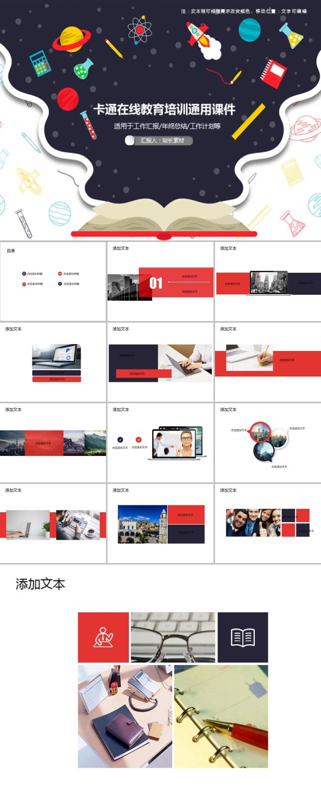 卡通在线教育培训通用课件PPT模板