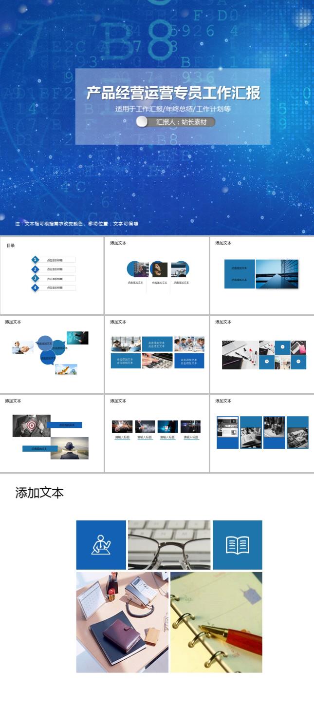 产品经营运营专员工作汇报PPT模板