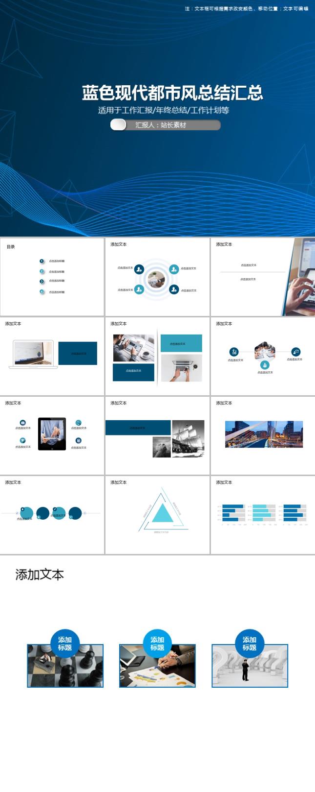 蓝色现代都市风总结汇总PPT模板