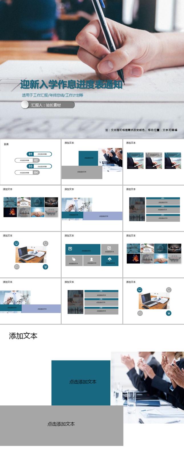 迎新入学作息进度表通知PPT模板