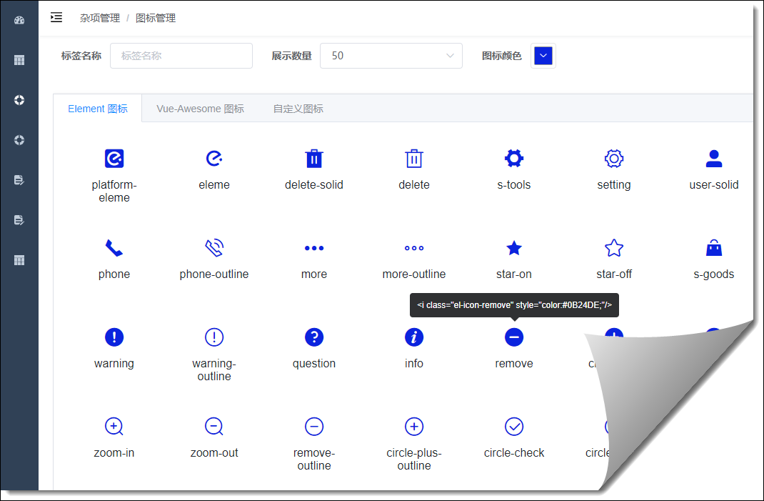 循序渐进VUE+Element 前端应用开发(11）— 图标的维护和使用