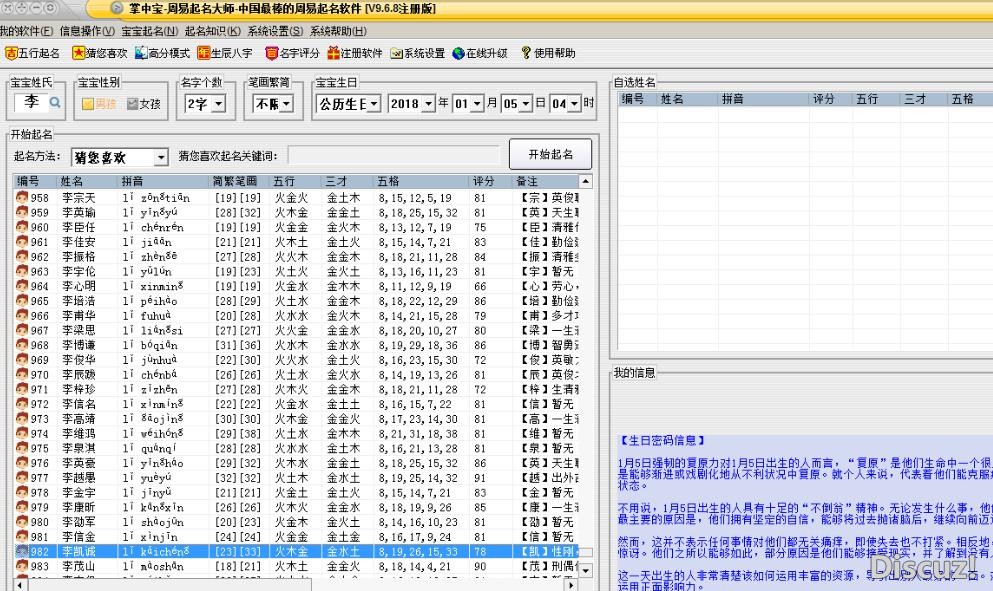 《周易起名软件破解版》 生辰八字起名周易取名法