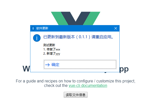 Electron应用打包、自动升级