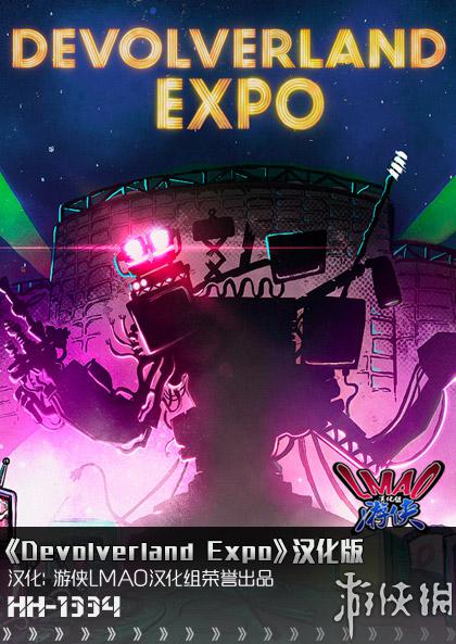 《Devolverland Expo》|游侠LMAO汉化1.0|免安装中文绿色版|解压缩即玩][CN]