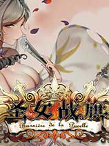 《圣女战旗》Build v2.0.2﻿|Steam正版分流][CN]更新