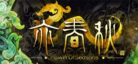 《亦春秋》|Power Of Seasons|官方中文版|v1.1.7|数字版][CN]