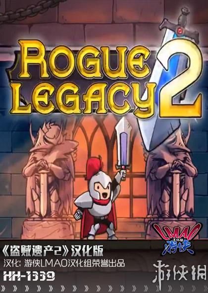 《盗贼遗产2》Rogue Legacy 2|早期测试版|游侠LMAO汉化1.1|免安装中文绿色版|解压缩即玩][CN]