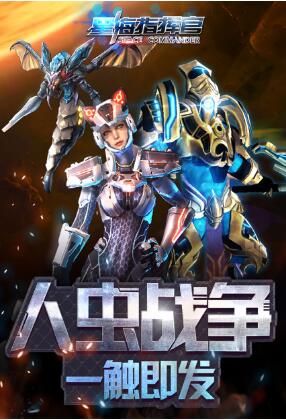 星海指挥官_星海指挥官手游下载
