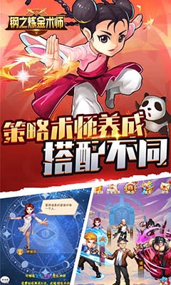 钢之炼金术师官网最新BT版v1.0.2