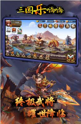 三国乐嗨嗨_三国乐嗨嗨手游破解版下载v0.9.20