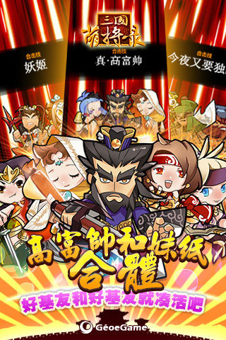 三国萌将录九游版