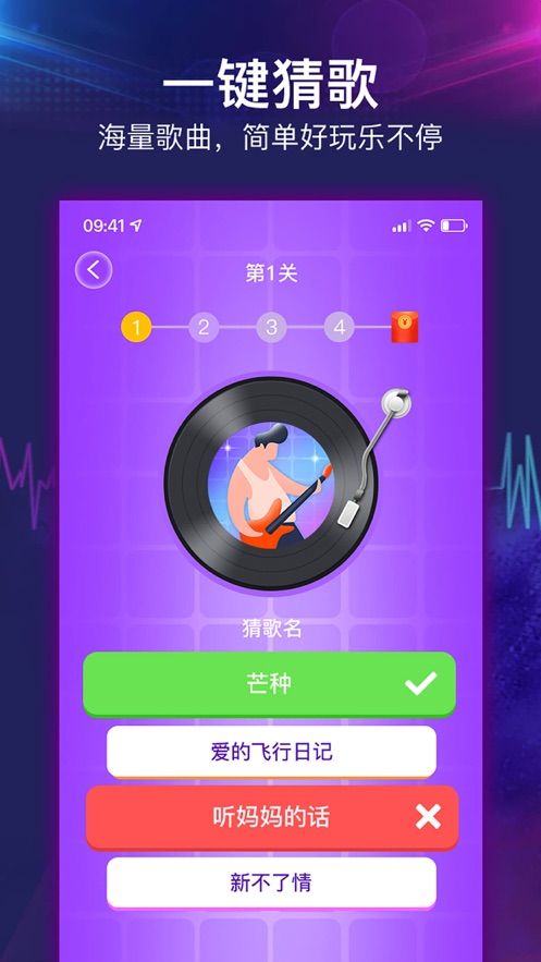 疯狂猜歌苹果版