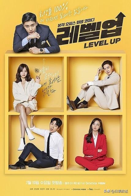 levelup cn看这里!「韩娱」成勋、韩宝凛领衔主演的浪漫喜剧《Level Up》海报公开
