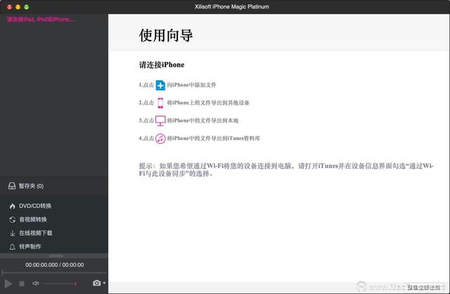 【itunes 9】专题Xilisoft iphone magic platinum for mac(苹果手机助手)中文版