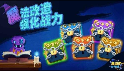 海盗船大作战安卓版