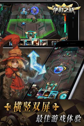 伊甸之战