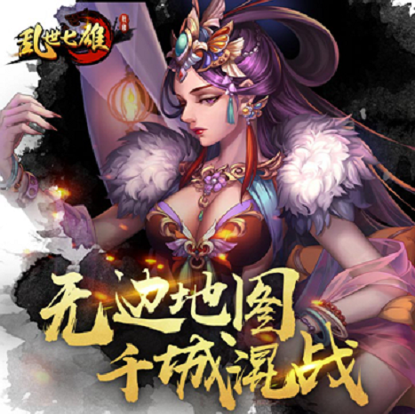 乱世七雄安卓版