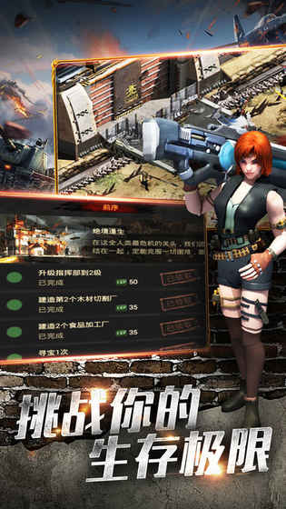 末日家园安卓版
