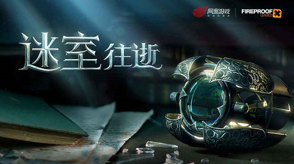 迷室：往逝安卓版