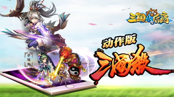 三国的后裔满V版