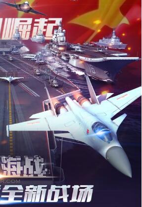 现代海战手游安卓版