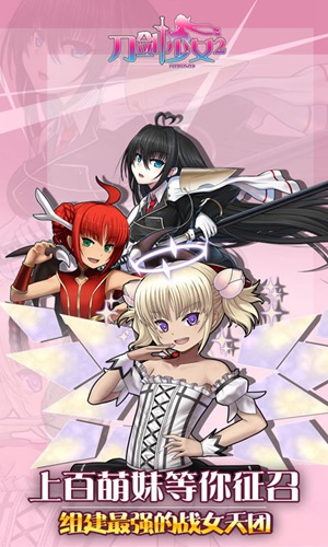 刀剑少女安卓版v2.6